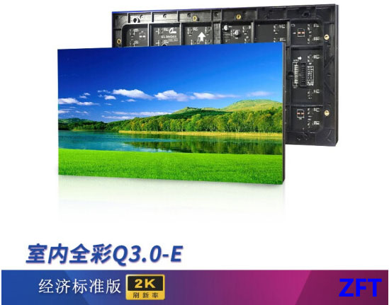 室內全彩Q3.0-E